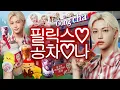 Download Lagu 이 셋의 만남 기쁘다。| 필릭스 공차투어 | 공차 모델 | 스트레이키즈 빼빼로 (스테이 브이로그..?)