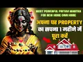 Download Lagu PRITHVI GAYATRI MANTRA TO BUY OWN HOME VERY FAST: JUST LISTEN 5 MINUTES GET AMAZING RESULT