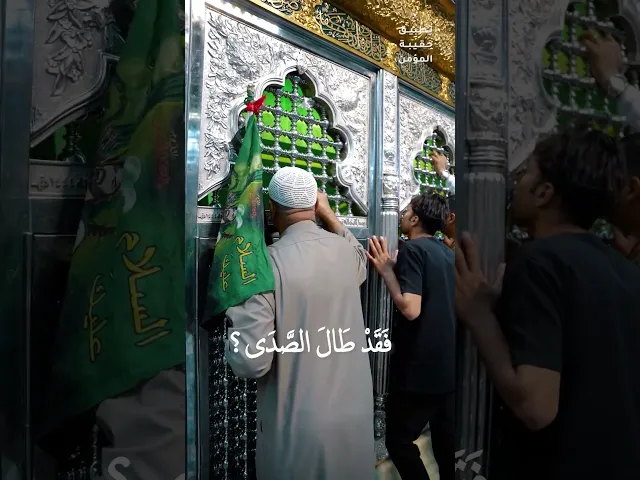 ⁣دعاء الندبة (متى نرد مناهلك الروية فنروى؟ متى ننتقع من عذب مائك فقد طال الصدى؟)