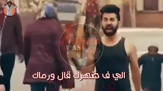 حالات وتس مهرجانات      متخفش من خصمك وخاف من صاحبك الغدار   حلقولو      دندنها