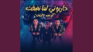 حاربوني لما نضفت   كلو عنيه علي الرتش          مصطفي الجن    دندنها