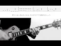 「ultra soul」 B’z Live from AVACO STUDIO Ver. 松本孝弘ギターカバー TAB Tak Matsumoto