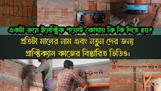  electricfactbangla electric electricpipe electrical