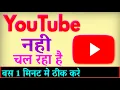 Download Lagu YouTube open nahi ho raha hai ? YouTube nahi chal raha hai | YouTube nahi khul raha hai