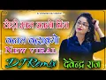 Download Lagu Thodi Mal Kalo Til Katl KaravgoDJ Remix || Singar KB Naredi || ठोड़ी माल कालो तिल कत्ल करावगो DJ mix