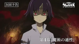 YouTube影片, 內容是Clevatess -魔獸之王與嬰兒與屍之勇者- 的 第 4 話預告