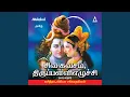 Download Lagu Siva Suprabatham