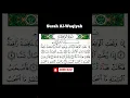 Download Lagu 🕋 Surah Al-Waqiah (سورة الواقعة) (Ayat 1-8) || Power of Rizq || Al-Waqiah Surah