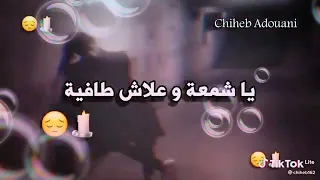 نتيا نجمة في سما ضاوية 