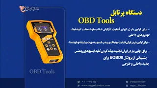 معرفی دستگاه پرتابل نگارخودرو   دیاگ نگارخودرو   دندنها
