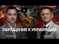 Download Lagu Арестович: Обращение к гражданам Украины: катастрофа неминуема. Обстановка на фронте. #украина #нато