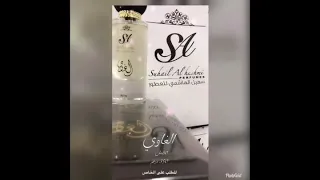 سهيل الهاشمي للعطور دندنها