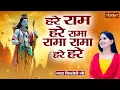 Download Lagu हरे राम हरे रामा रामा रामा हरे हरे | जया किशोरी जी ~ Krishna Bhajan ~ Jaya Kishori Ji Ke Bhajan