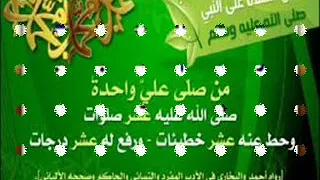 صلى الله على من خص 