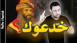 قصة صلاح الدين الايوبي القصة الحقيقية التي لايريدونك ان تعلمها 