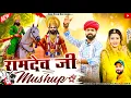 Download Lagu (New 2025 ) Ramdev ji Mushup Song ! Gyan Singh Rawat ! Gsg Star Records ! #gsgstarrecords #dj 