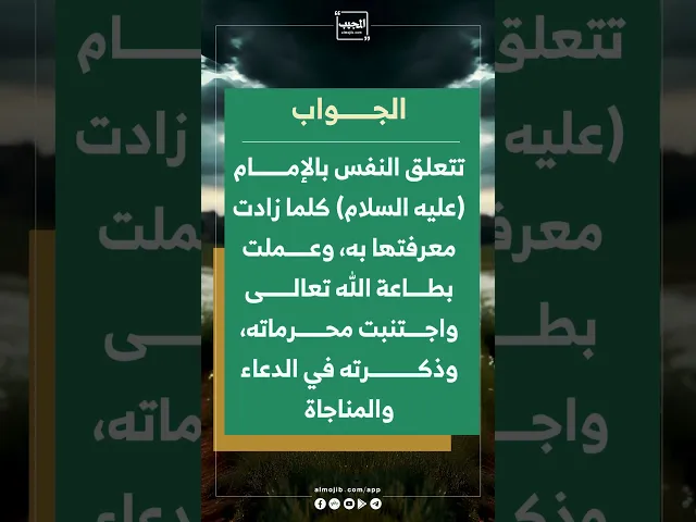⁣كيف أقوي علاقتي بالإمام المهدي (عج)