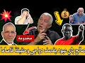 Download Lagu بابابا 🚨صالح باي عبود يقصف دراجي ويكشف حقيقة قاساما 😱مخدومة يا حسين عصابة الرياضة