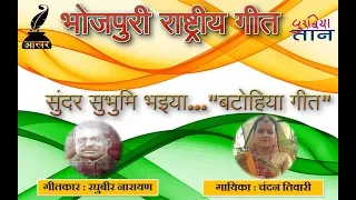  bhojpuri patriotic song national song chandan tiwari