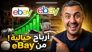 البيع على ايباي        اختيار المنتجات الصحيحة      دندنها