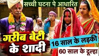 गरीब बेटी के शादी | chuna lal maithili comedy 2026