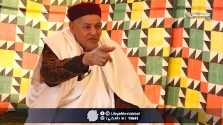 عدالة الميل ضيف الحلقة الشاعر الكبير جمعة بوخبينه الحلقة الثامنة 8 