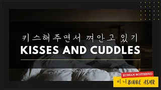 Download [SUB] Boyfriend Kisses and Cuddles You | [M4F] [ASMR Roleplay] [Boyfriend Roleplay] [Comfort] [Cute] MP3