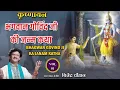 Download Lagu Musical 'कृष्णायन' महाकाव्य Part - 1 || Bhagwan Govind Ji Ki Janam Katha || Krishnayan ||