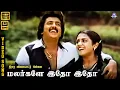 Download Lagu Malargale Idho Idho | Video Song 5.1 | A Sankar-Ganesh Masterpiece | SPB | Mohan | Poornima Jairam