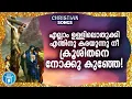 Christian Superhit Songs | Abhijith Kollam | Christian Songs Malayalam | Joji Johns | Renjini Jose