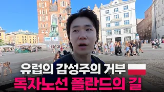 유럽이 가는 길을 거부한, 폴란드에서 마주한 반전 일상🇵🇱