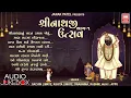Download Lagu શ્રીનાથજી ઉત્સવ ૧ | Shreenathji Utsav 1 | Gujarati Bhajan | Sachin Limaye | Audio Jukebox