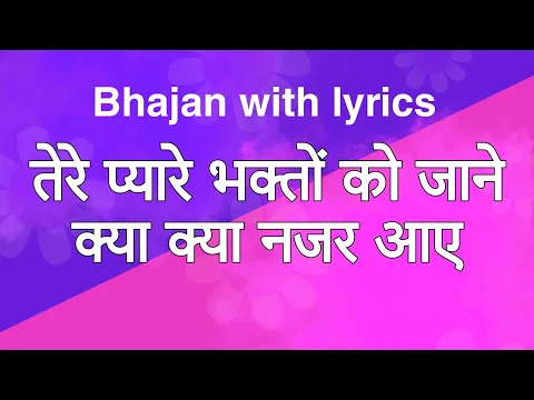 Lyricspandits: The Best Way To Explore Lyrics With Meannings Latest Bhajan Lyrics