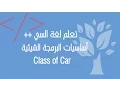 C OOP Exercise Class of Car