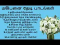 Download Lagu மகிபனை தேடி பாடல்கள்/magibanai thedi /Non Stop Tamil Christian Songs/| Tamil Christian old Songs