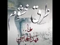 طرق خشوم - Fahad Alhajjaji
