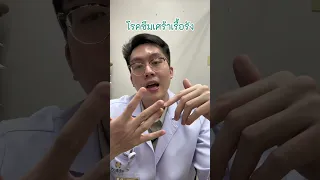 โรคซึมเศร้าเรื้อรังคืออะไร และเกิดจากสาเหตุใด