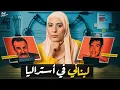 Download Lagu جريـمتين اغرب من بعض لمجـرم مجنون بيصطاد بني آدمـين بالقوس!! (تم حلها)