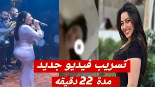 فيديو جديد لرحمة محسن يثير الجدل من جديد مدته 22 دقيقة رحمه محسن رحمة محسن 