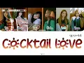 GFRIEND (여자친구) - COCKTAIL LOVE (칵테일 사랑) [Color Coded Lyrics/Han/Rom/Eng]