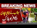 Devastating Floods Hit Indiana USA 6 People Killed in Severe Flooding Hum News Pakistan