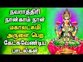 Download Lagu NAVARATRI 4TH DAY SPL MAHA LAKSHMI TAMIL DEVOTIONAL SONGS | Navaratri Songs | Lakshmi Devi Songs