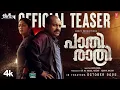 Download Lagu Paathirathri Official Teaser | Navya Nair | Soubinshahir | Ratheena | Jakes Bejoy Musical