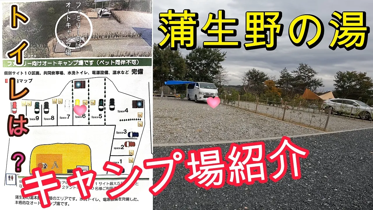 蒲生野の湯キャンプ場