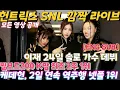 Download Lagu [속보] 이재, 24일 솔로 가수 데뷔 싱글 발매...헌트릭스, SNL 깜짝 출연 '골든 라이브' 영상 공개...빌보드200 통산2주 1위 'K팝 최초'..넷플릭스 108일차 1위