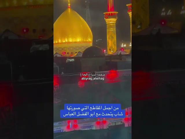 ⁣كلام خاص مع أبى الفضل العباس