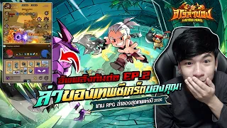 LootBox Hero วันนี้ขอมาฟาร์มของทำพลังเพิ่มกันต่อ