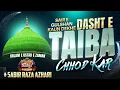 Sair e Gulshan Kon Dekhe Dashte Taiba Chhod Kar | ✍️Ustade Zaman Maulana Hasan | Sabir Raza Surat