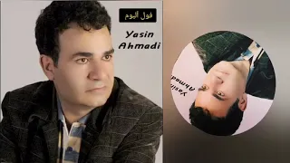 فول آلبوم یاسین احمدی مجموعه آهنگ ها   ۵۴ دندنها