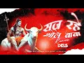 Lagu Saj Rahe Bhole Baba - Remix / DJ Dels Official / Festival Of Shiva 2024 Vol. 2 / Download Link 👇👇